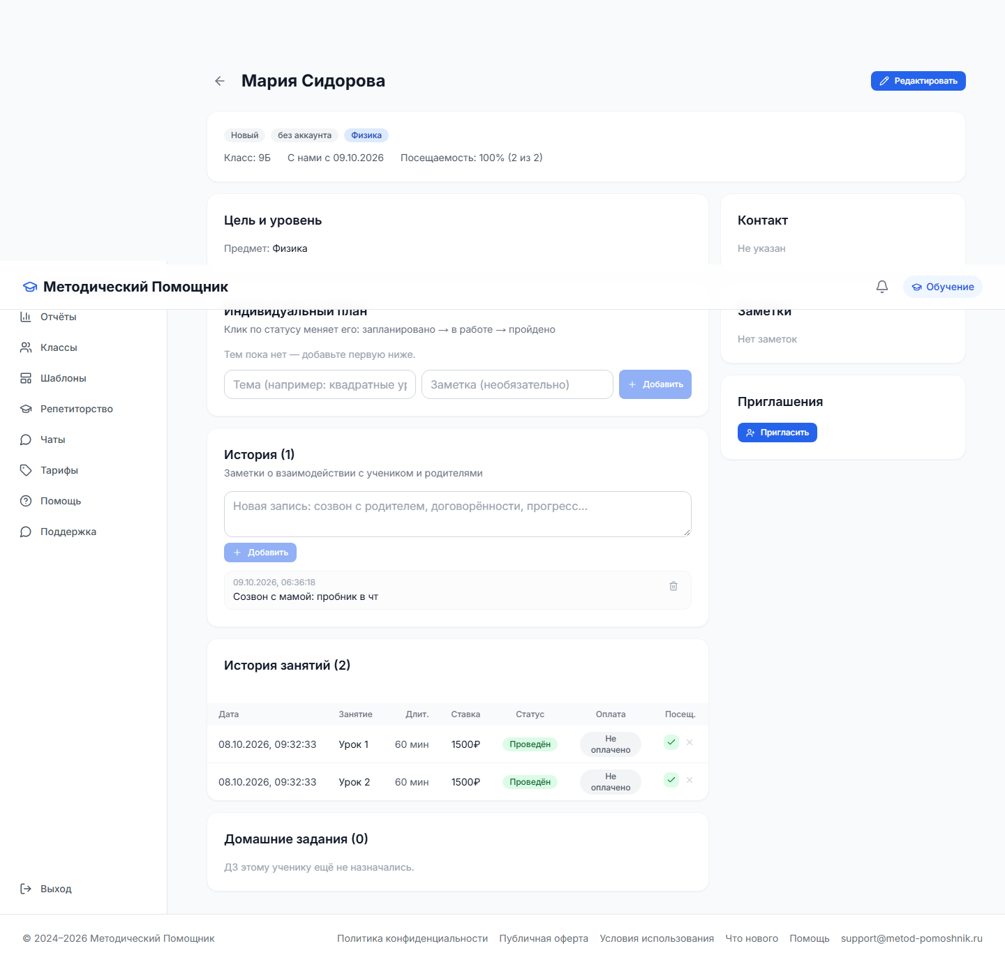 Карточка ученика в CRM репетитора: цель, план, посещаемость