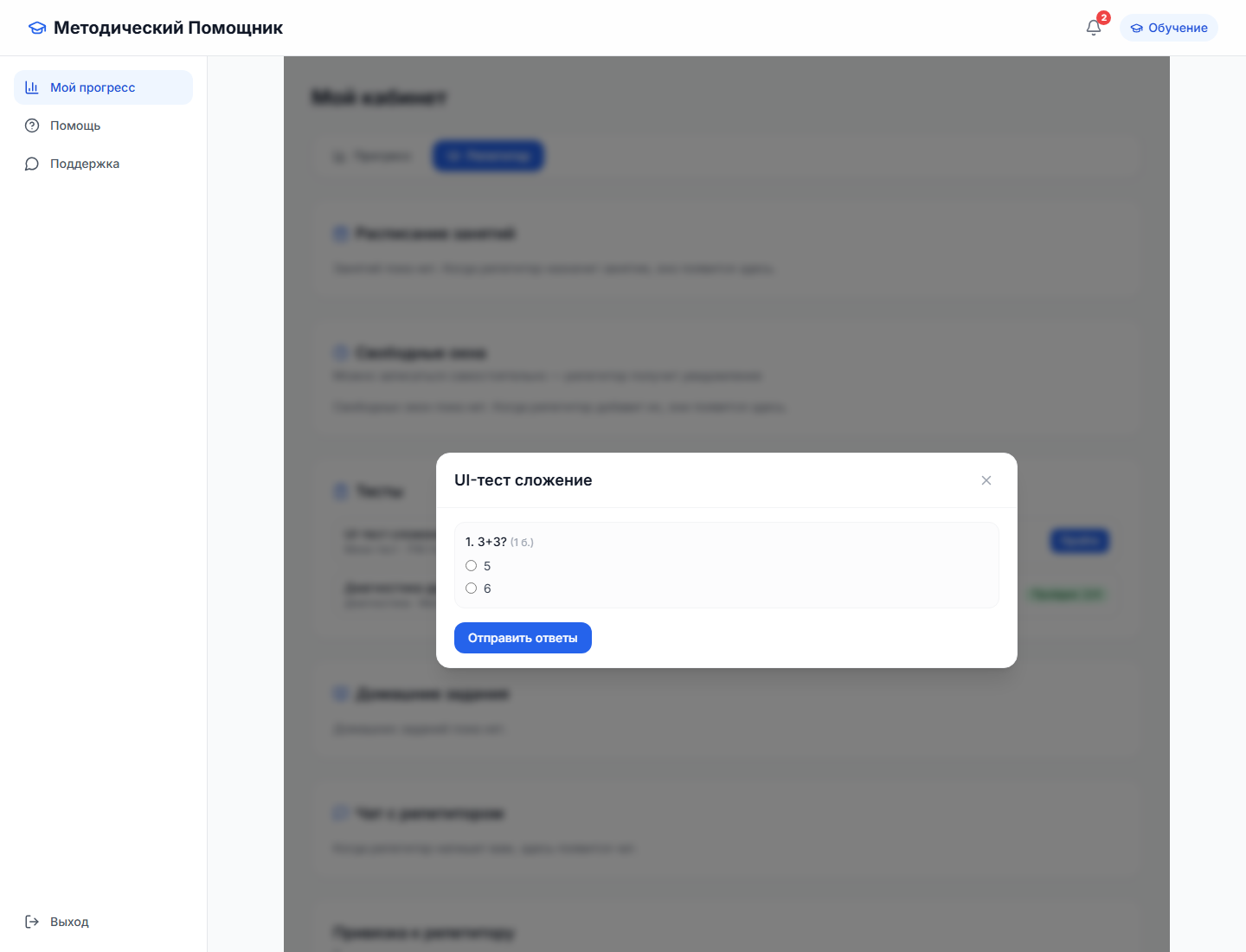 Прохождение онлайн-теста учеником с автоматической проверкой